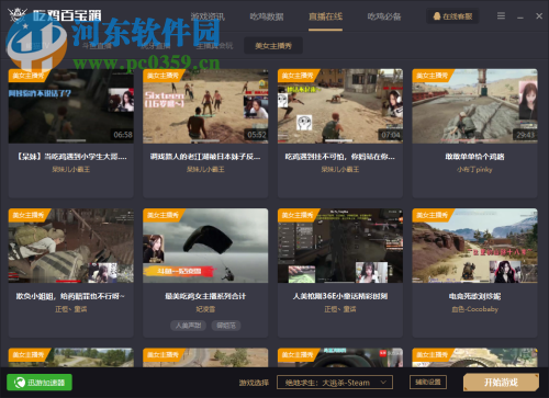 吃鸡百宝箱下载 1.4.0 免费版