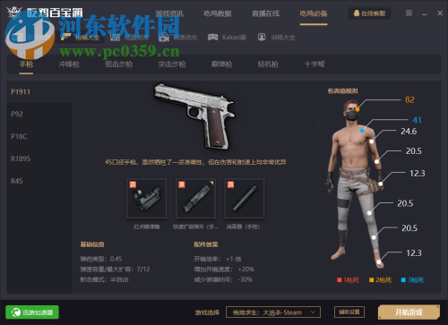 吃鸡百宝箱下载 1.4.0 免费版