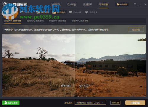 吃鸡百宝箱下载 1.4.0 免费版