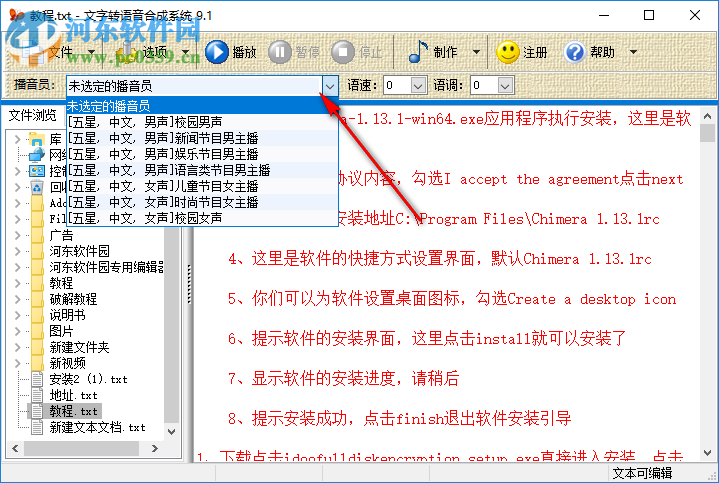 文字转语音合成系统
