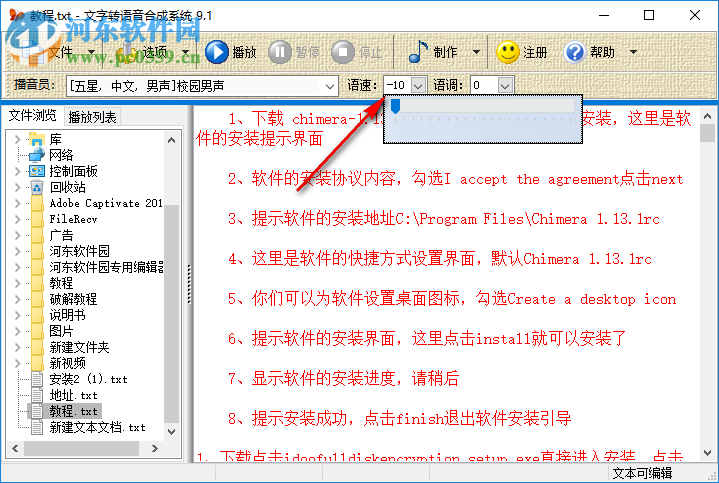 文字转语音合成系统