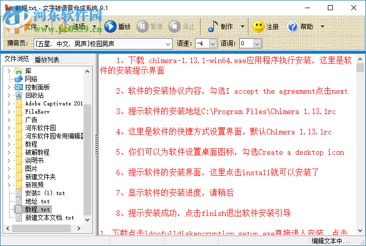 文字转语音合成系统