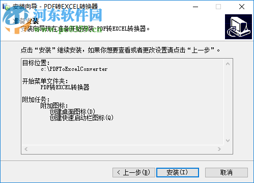 第一效果PDF转Excel转换器 3.1 官方版