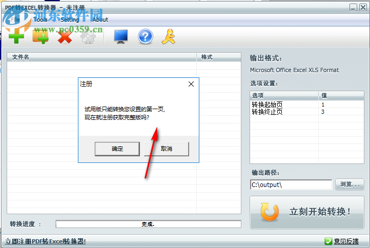 第一效果PDF转Excel转换器 3.1 官方版