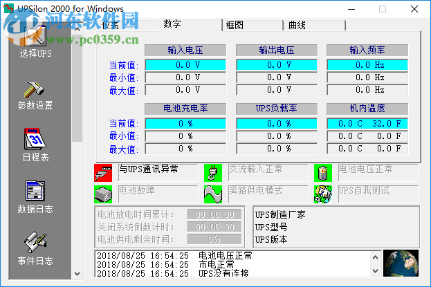 UPSilon 2000(UPS供电管理软件) 4.0.1 官方版