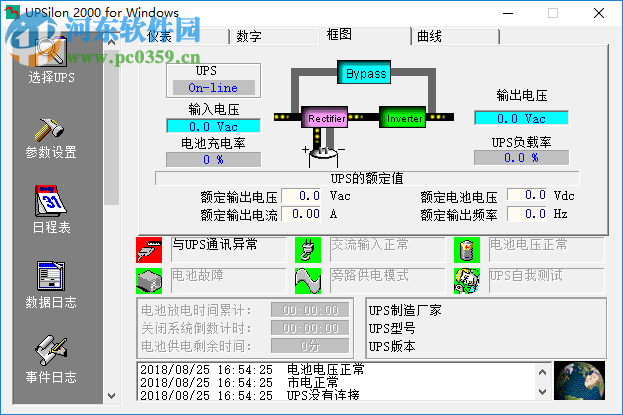 UPSilon 2000(UPS供电管理软件) 4.0.1 官方版