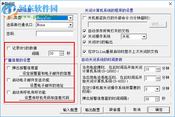 UPSilon 2000(UPS供电管理软件) 4.0.1 官方版