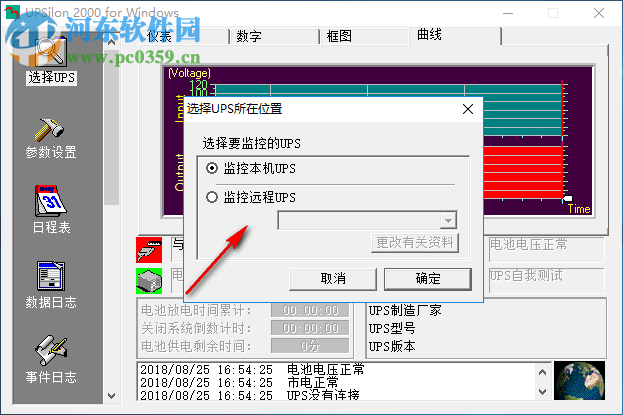 UPSilon 2000(UPS供电管理软件) 4.0.1 官方版
