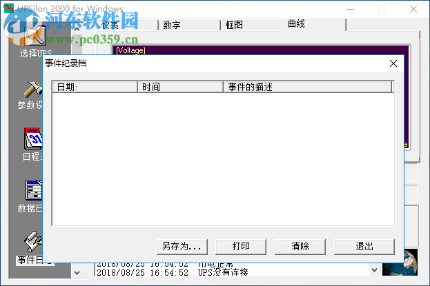 UPSilon 2000(UPS供电管理软件) 4.0.1 官方版