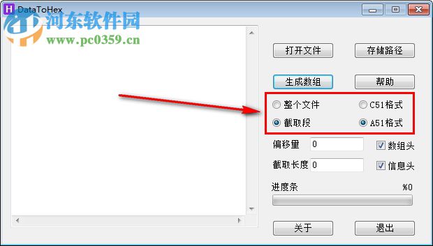 DataToHex(16进制转换器) 1.0 免费版