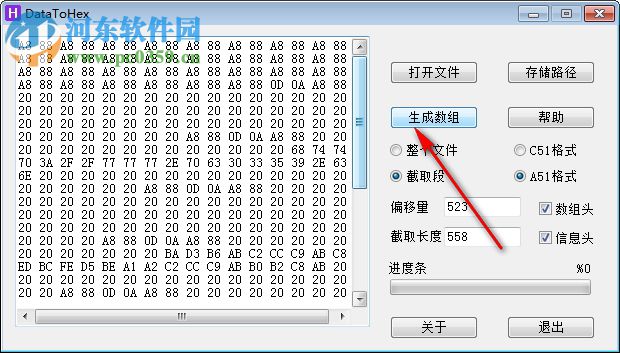 DataToHex(16进制转换器) 1.0 免费版