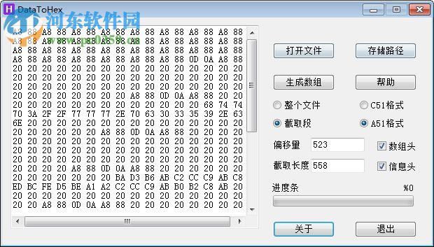 DataToHex(16进制转换器) 1.0 免费版
