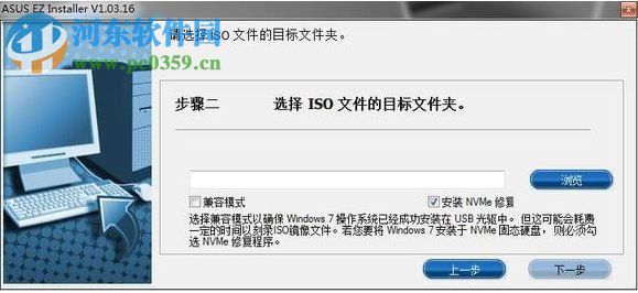 ASUS Easy Installer(系统镜像写入工具) 1.03.21 中文版