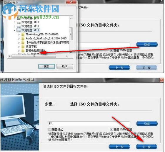 ASUS Easy Installer(系统镜像写入工具) 1.03.21 中文版