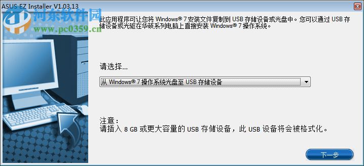 ASUS Easy Installer(系统镜像写入工具) 1.03.21 中文版