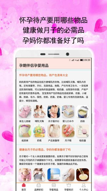 孕期伴侣孕婴用品(1)