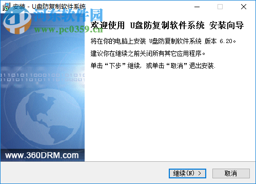 U盘防复制软件系统 6.20 官方版