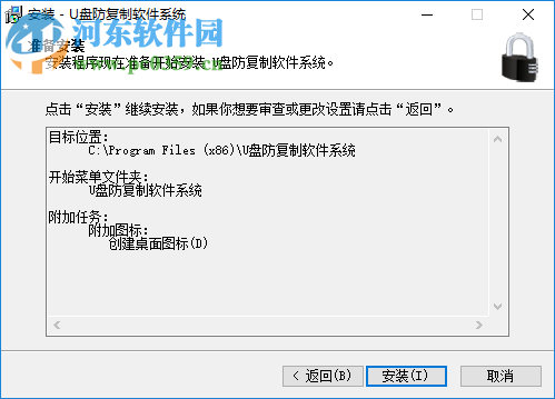 U盘防复制软件系统 6.20 官方版