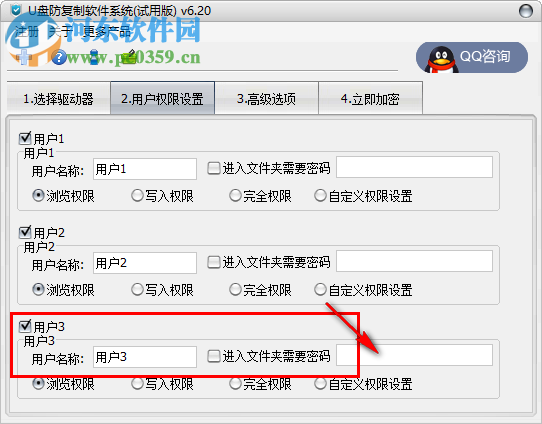 U盘防复制软件系统 6.20 官方版