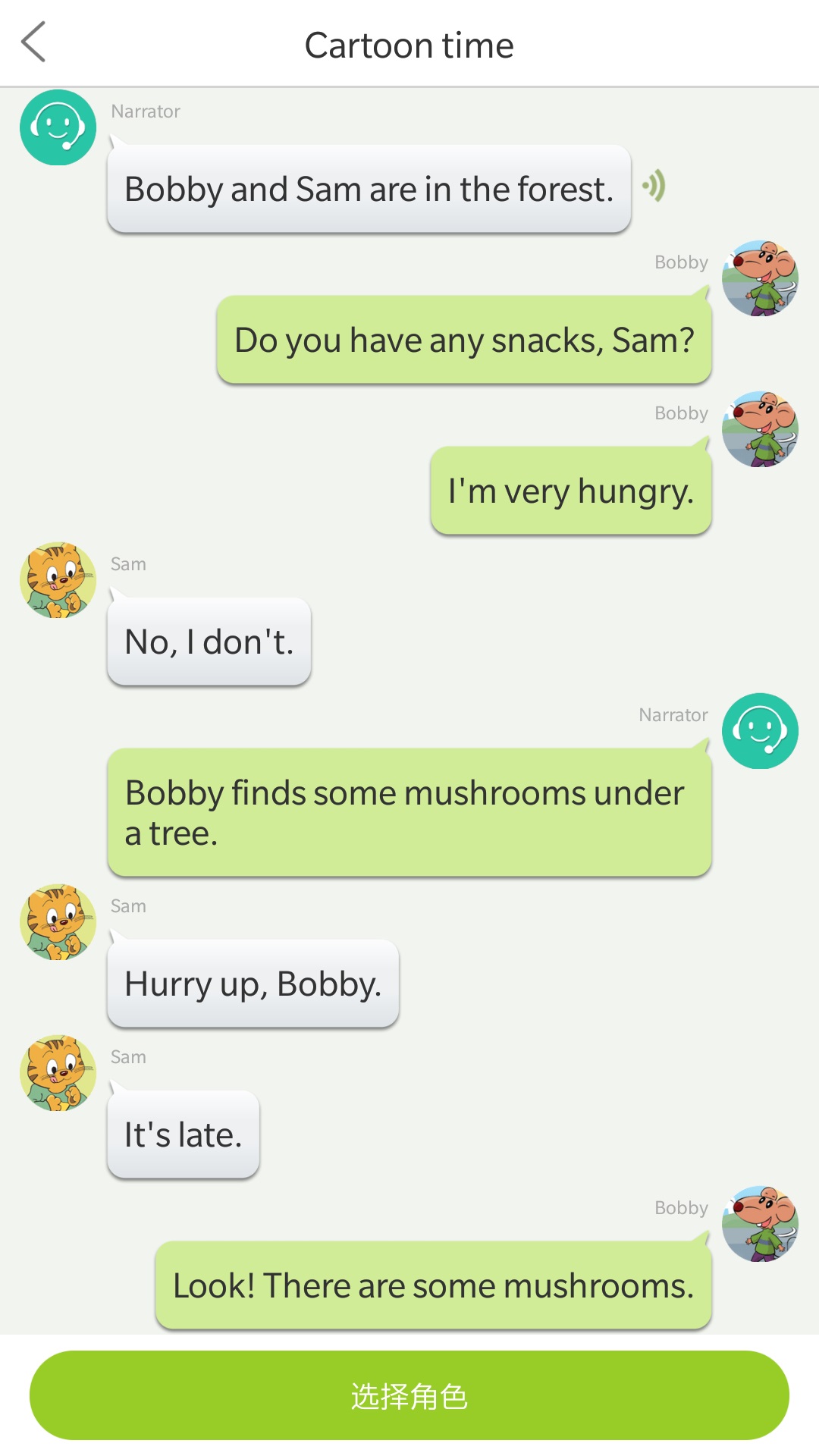 语音学习系统(3)