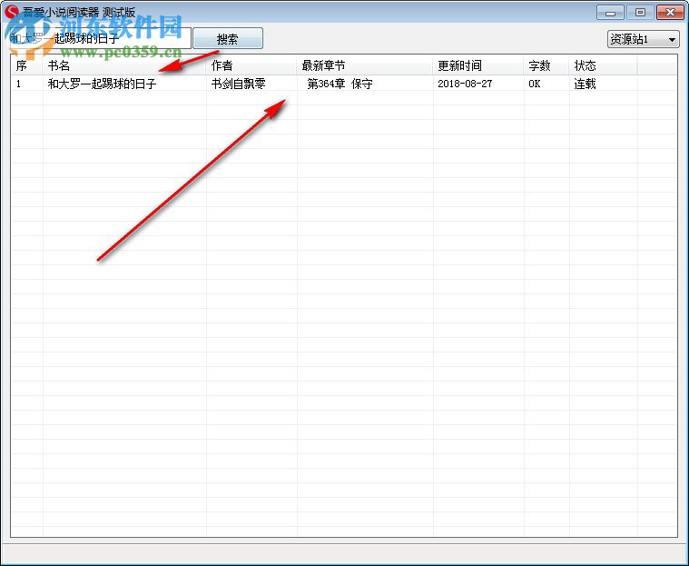 吾爱小说阅读器 1.0 免费版