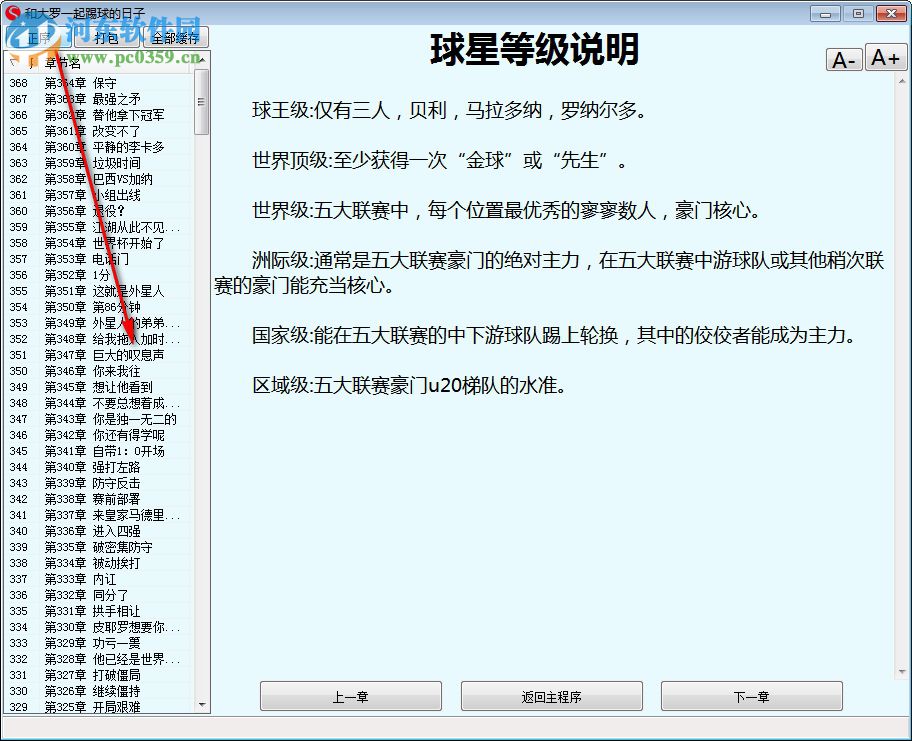 吾爱小说阅读器 1.0 免费版