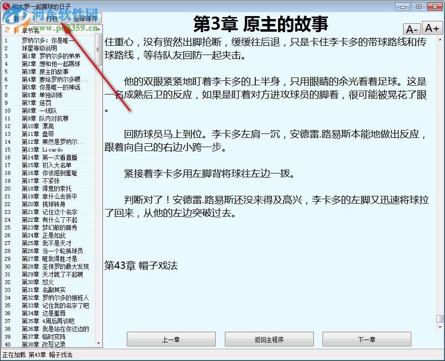吾爱小说阅读器 1.0 免费版