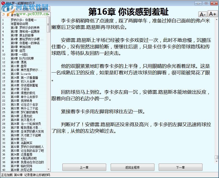 吾爱小说阅读器 1.0 免费版
