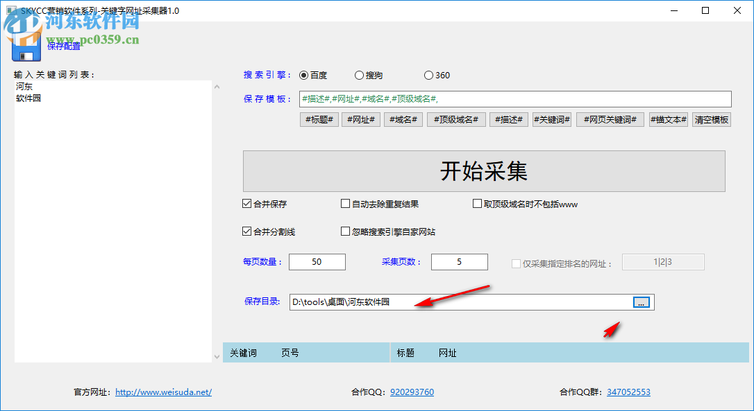 关键字网址采集器 0.0.2.0 免费版
