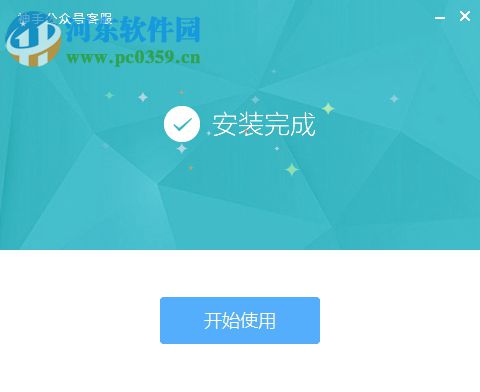 神手公众号客服 1.0.8 官方版