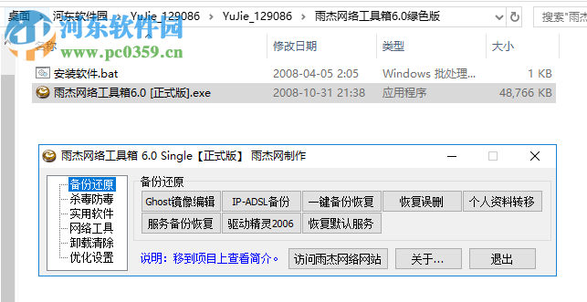 雨杰网络工具箱 6.0 绿色正式版