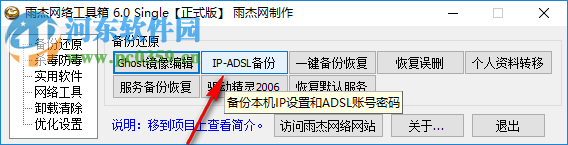 雨杰网络工具箱 6.0 绿色正式版