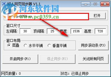 好人网页同步器 1.1 官方版