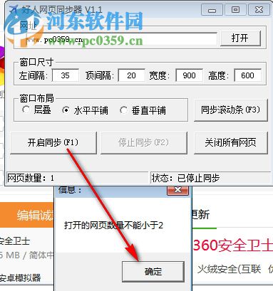 好人网页同步器 1.1 官方版