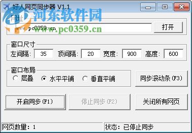 好人网页同步器 1.1 官方版