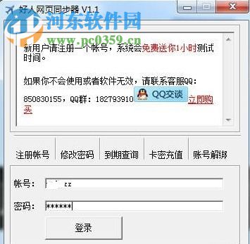 好人网页同步器 1.1 官方版