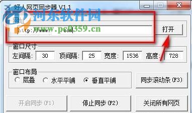 好人网页同步器 1.1 官方版