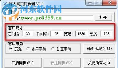 好人网页同步器 1.1 官方版