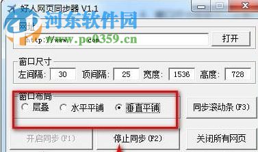好人网页同步器 1.1 官方版