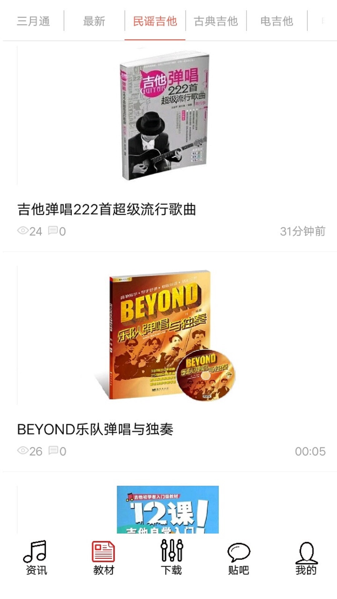 吉他自学助手(2)