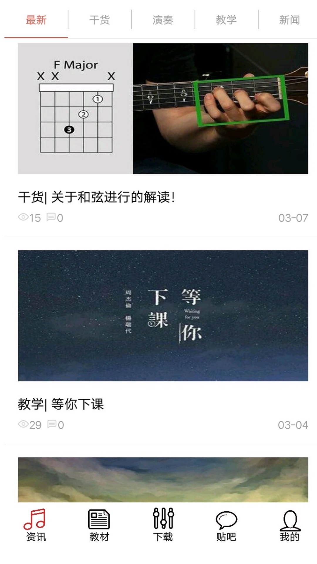 吉他自学助手(4)