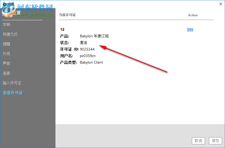 Babylon Pro NG(多功能翻译软件) 11.0.0.29 官方版