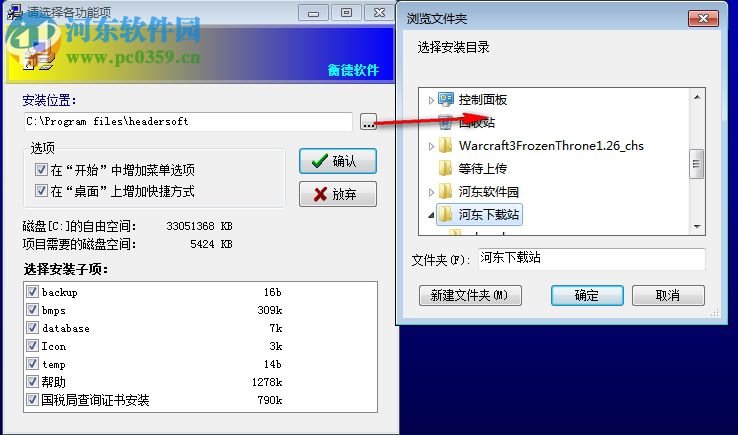 衡德电子发票台账 2.1 官方版