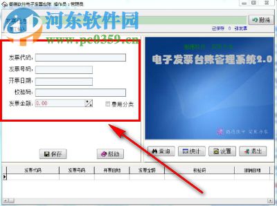 衡德电子发票台账 2.1 官方版