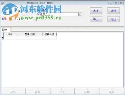 衡德电子发票台账 2.1 官方版