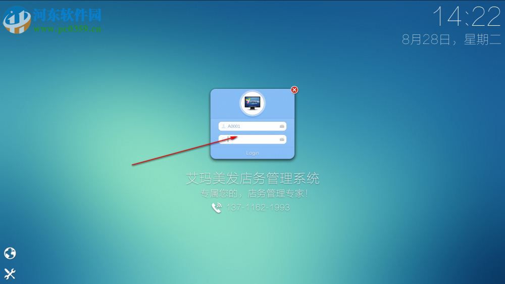 艾玛美发店务管理系统