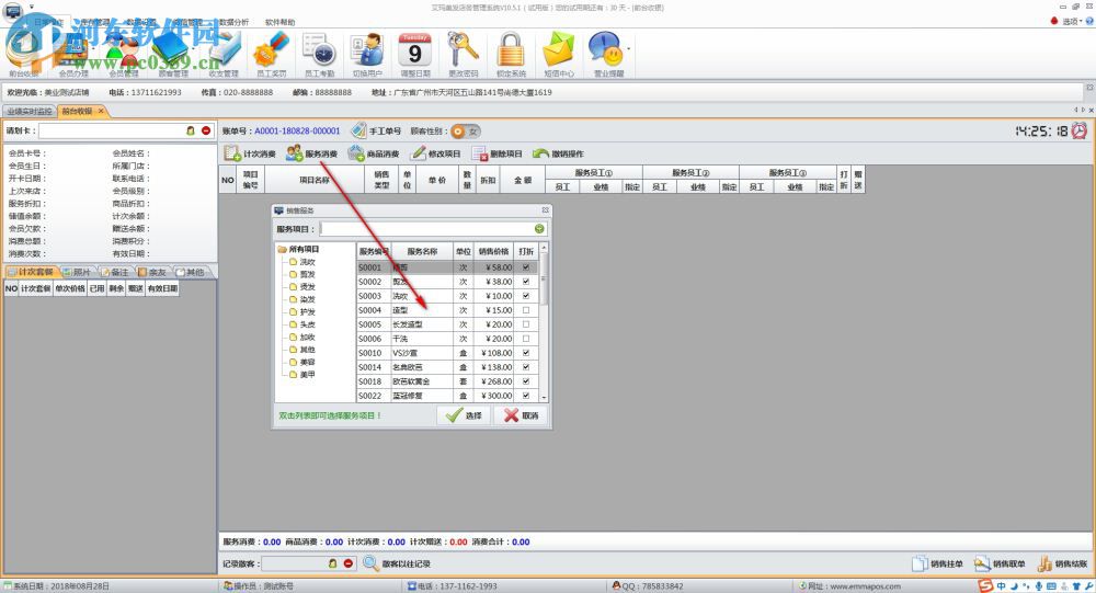 艾玛美发店务管理系统