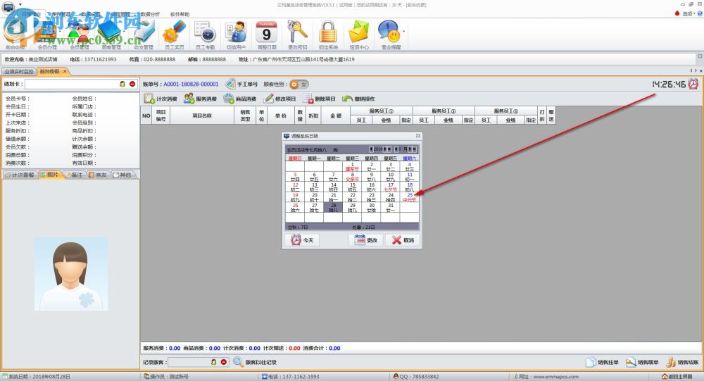 艾玛美发店务管理系统