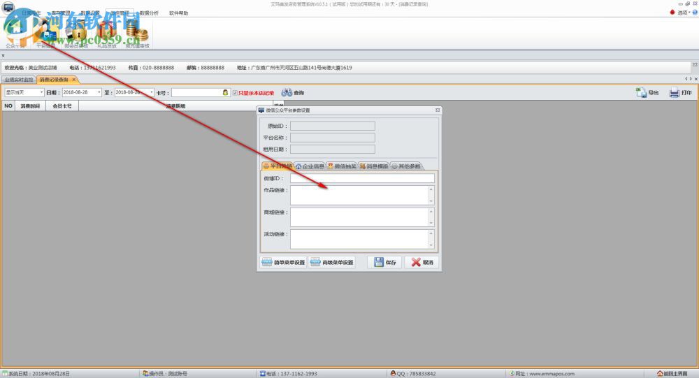 艾玛美发店务管理系统