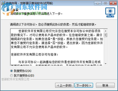 世新展示查询软件